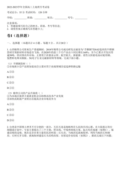 2022-2023学年全国高中高三上地理人教版月考试卷(含解析)