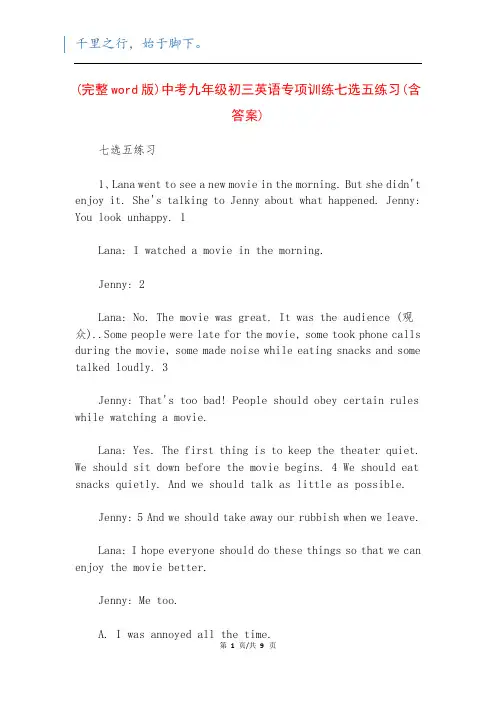 (完整word版)中考九年级初三英语专项训练七选五练习(含答案)