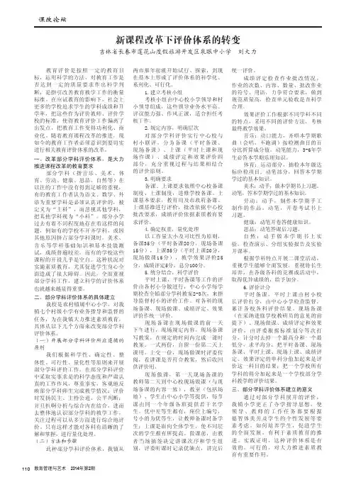 新课程改革下评价体系的转变