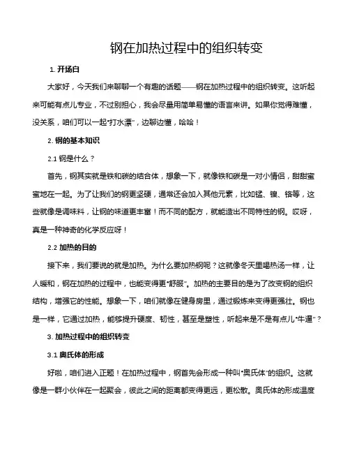 钢在加热过程中的组织转变
