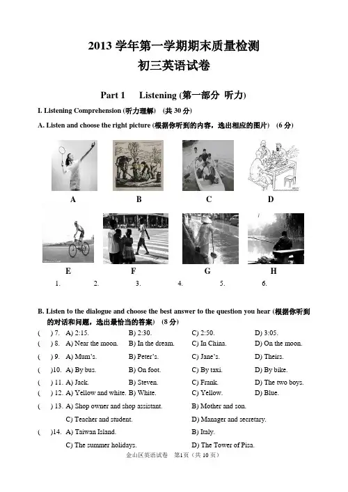 2014金山一模