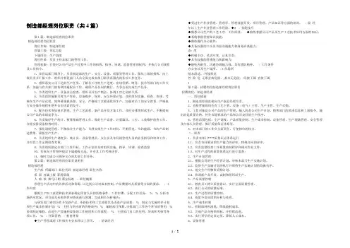 制造部经理岗位职责(共4篇) 
