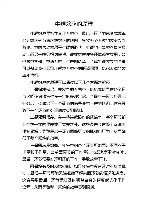 牛鞭效应的原理