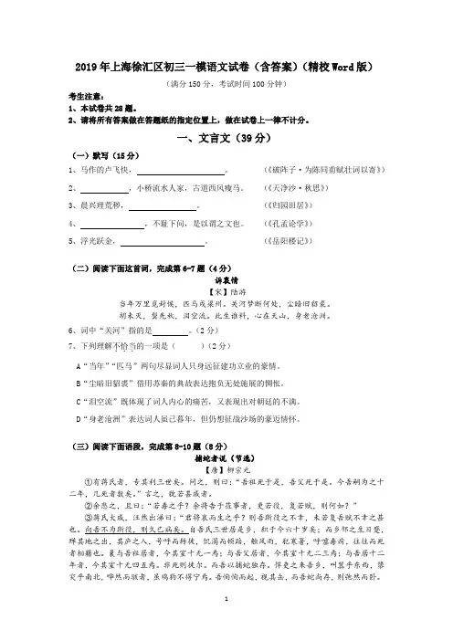 2019年上海徐汇区初三一模语文试卷(含答案)(精校Word版)