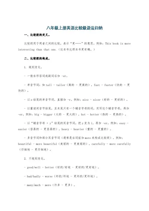 八年级上册英语比较级语法归纳
