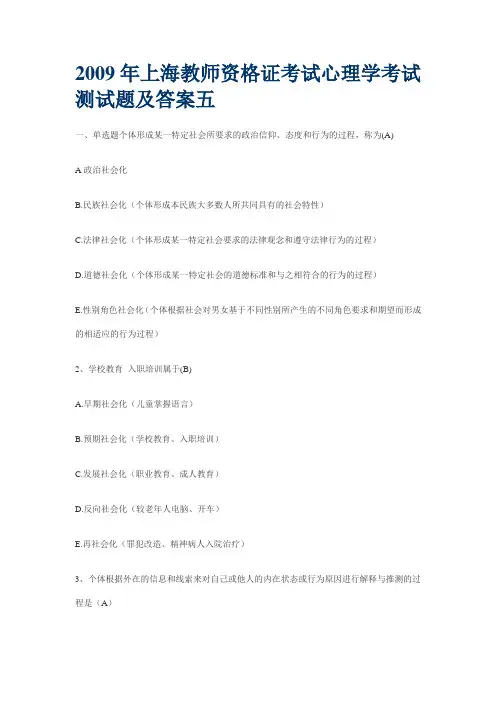 上海教师资格证考试心理学考试测试题及答案集锦
