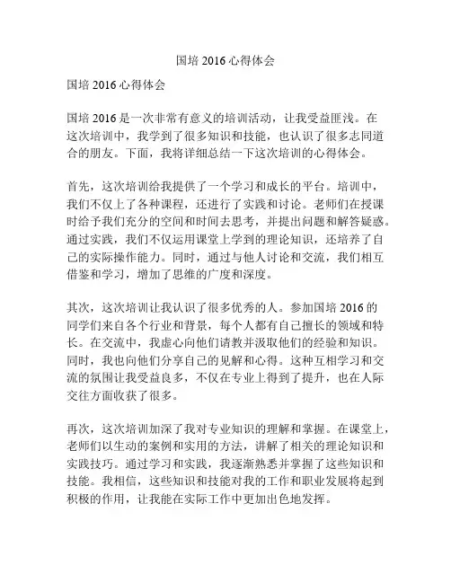 国培2016心得体会