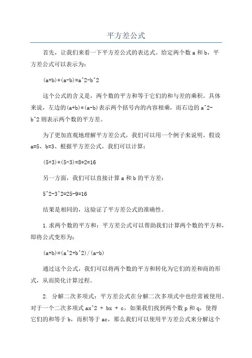 平方差公式