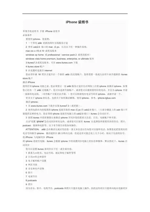 iPhone说明书