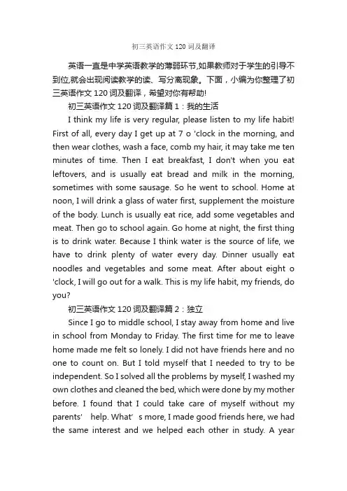初三英语作文120词及翻译_初中英语作文_