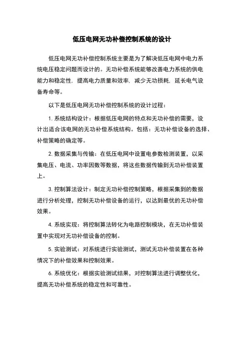 低压电网无功补偿控制系统的设计