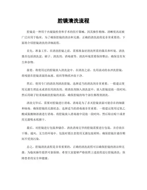 腔镜清洗流程
