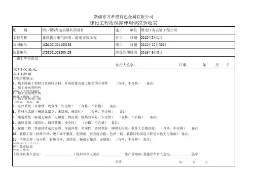 《质保期验收单》