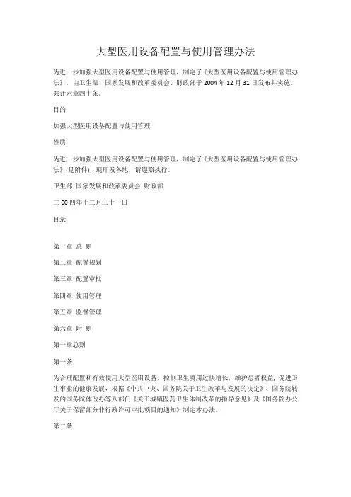 大型医用设备配置与使用管理办法