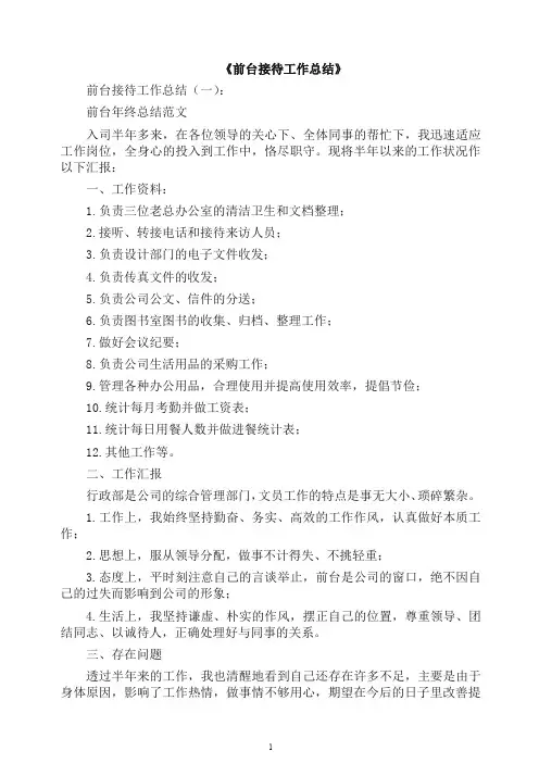 工作总结-前台接待工作总结15篇(2019年).docx