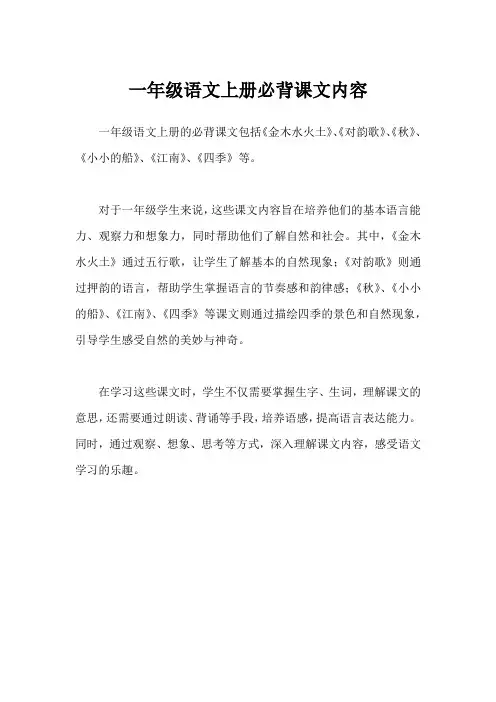 一年级语文上册必背课文内容
