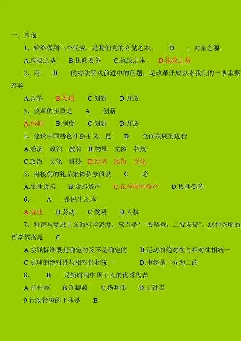 机关干部竞争上岗笔试题
