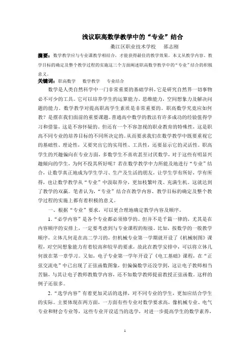 职高数学教学中的“专业”结合
