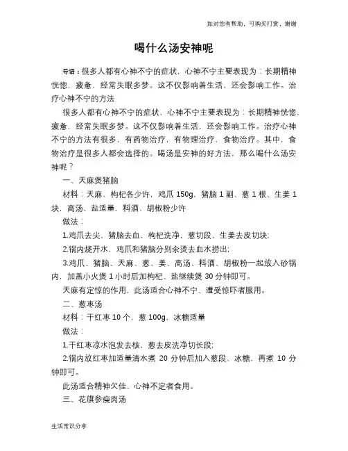 喝什么汤安神呢