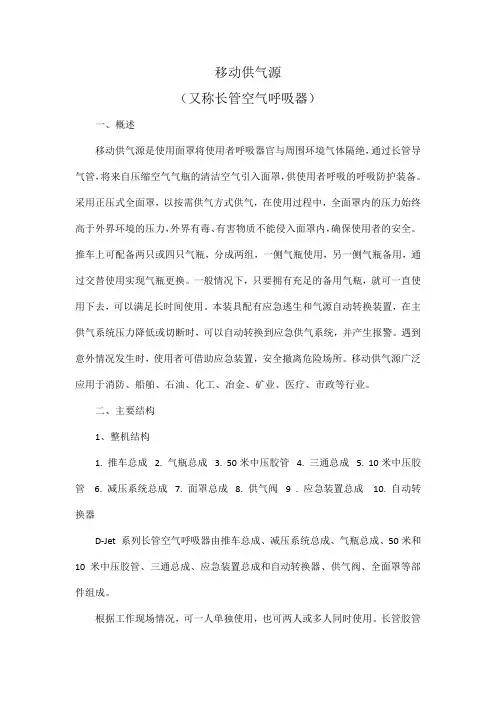 移动供气源