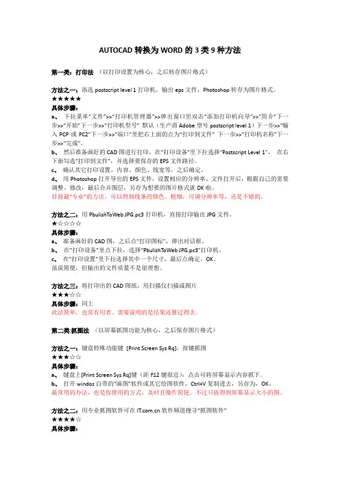 AUTOCAD转换为WORD的3类9种方法