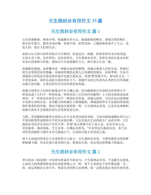 天生我材必有用作文33篇