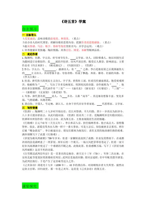 学案人教版八年级下语文  《诗五首》精品学案