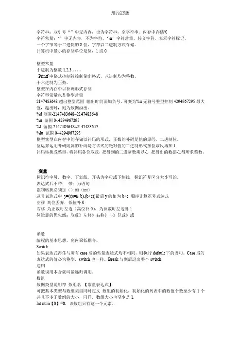 计算机二级C语言个人易错题知识点总结