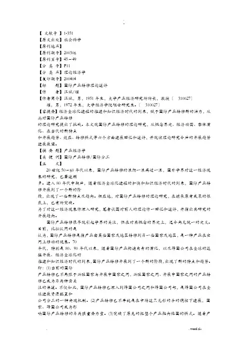 国际产业转移理论述评