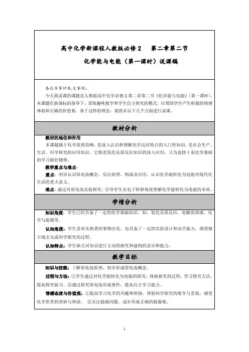 《化学能与电能》说课稿(全国优质课获奖案例)