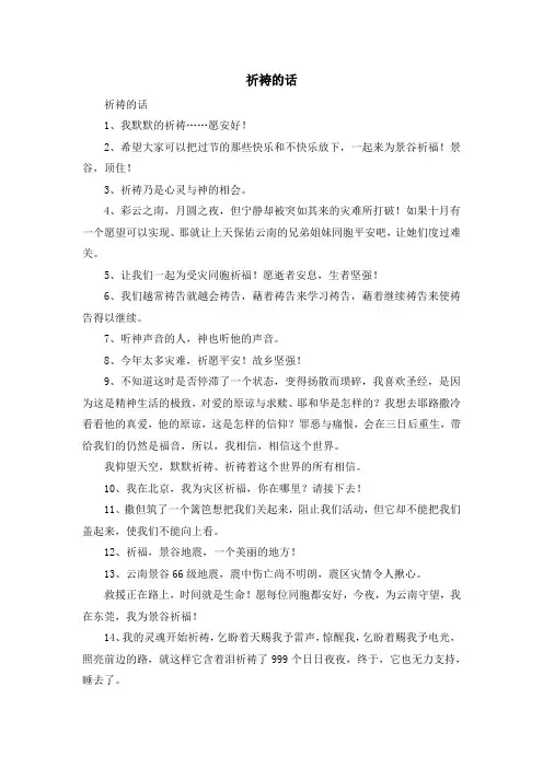 最新-祈祷的话 精品