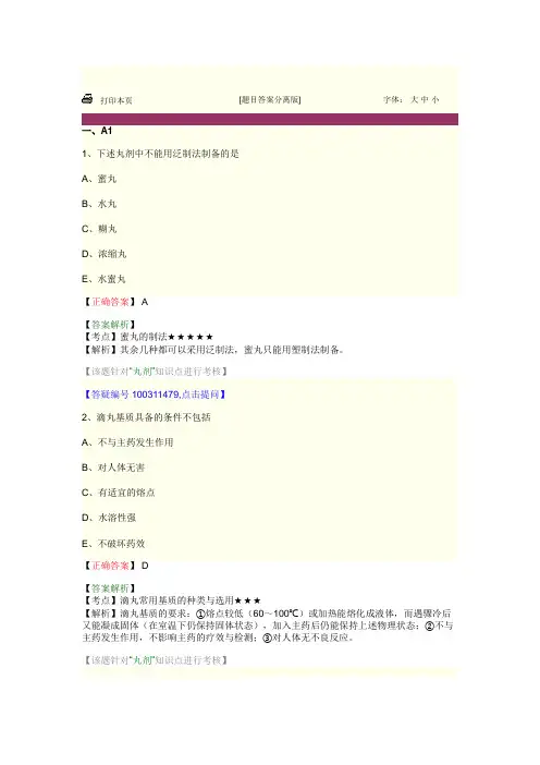 中药药剂学 第十二单元 丸剂