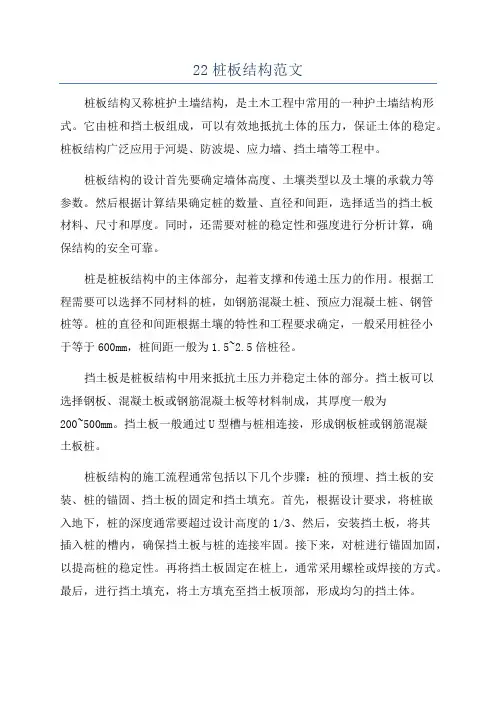 22桩板结构范文