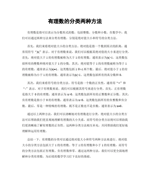有理数的分类两种方法