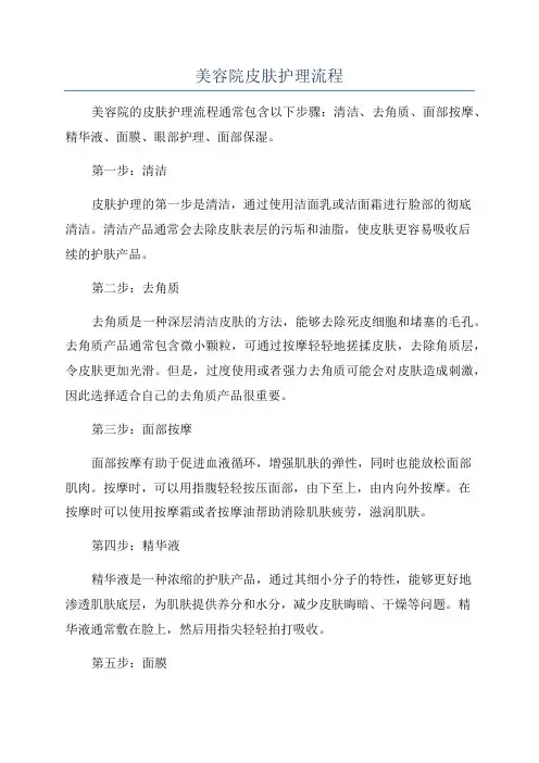 美容院皮肤护理流程