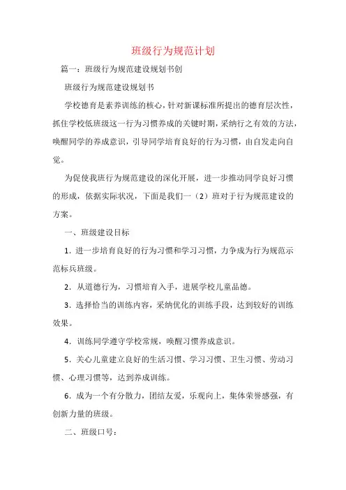 班级行为规范计划