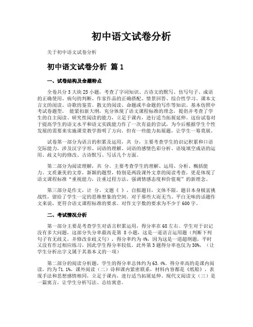 初中语文试卷分析
