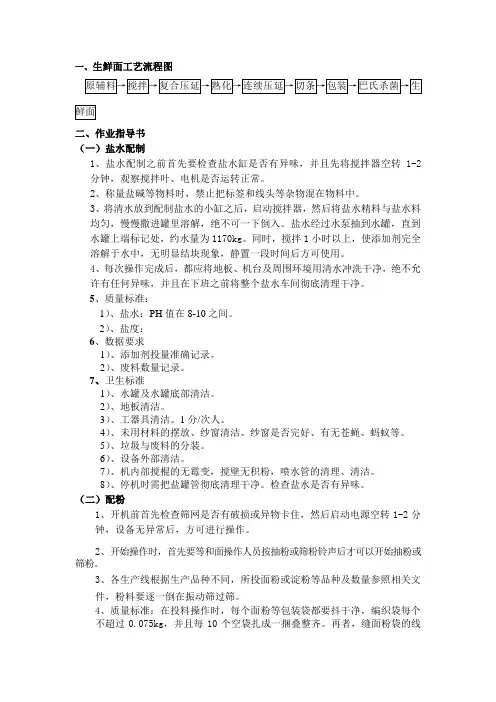 生鲜面作业指导书