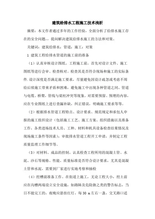 建筑给排水工程施工技术浅析