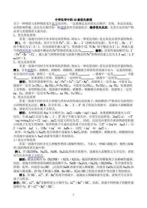 中学化学中的10条优先原理