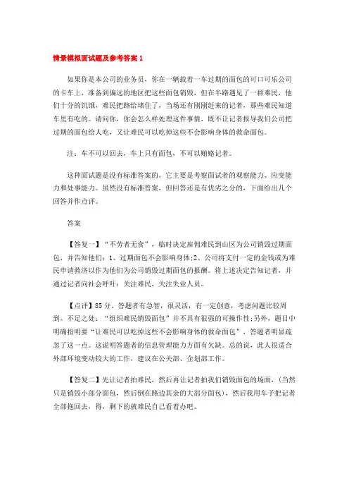 情景模拟面试题及参考答案(2篇)