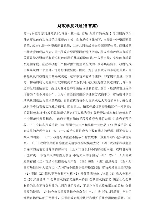 财政学复习题(含答案)