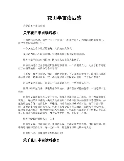 花田半亩读后感