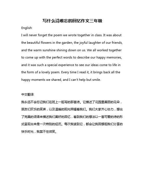 写什么诗难忘的回忆作文三年级