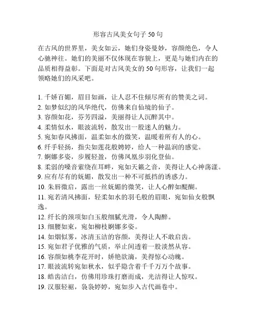 形容古风美女句子50句
