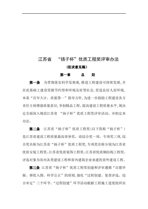 江苏省 “扬子杯”优质工程奖评审制度