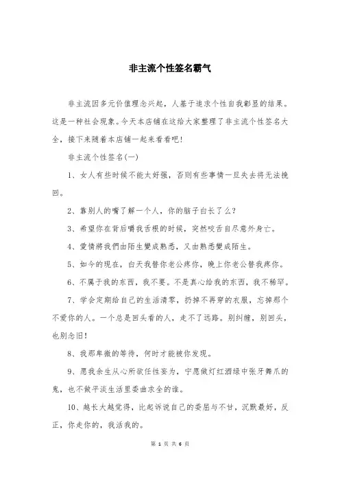 非主流个性签名霸气