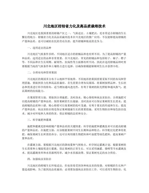 川北地区柑桔省力化及高品质栽培技术