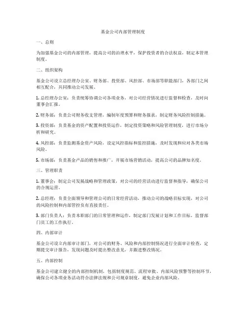 基金公司内部管理制度