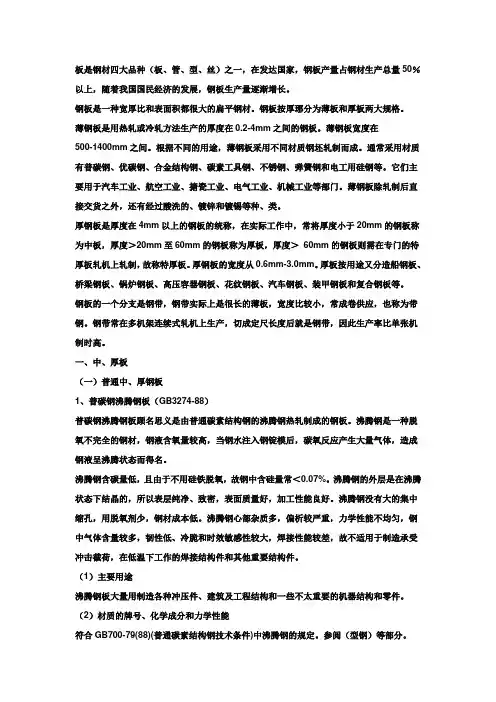 钢板的分类